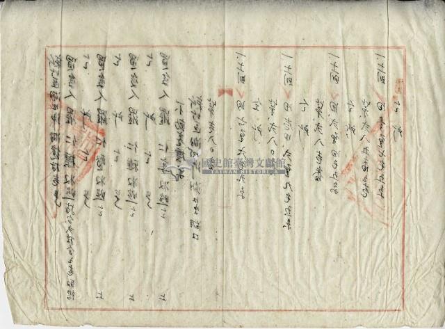 民國三十八年羅志河持分士地杜賣證書藏品圖，第17張