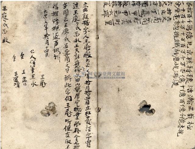 昭和十八年王殷鑑記事本藏品圖，第17張