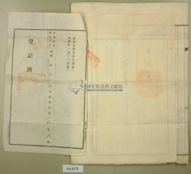 昭和十四年王金定持分土地賣渡証書藏品圖，第17張