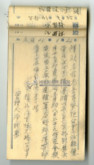 祭祀公業謝貽德堂謝聚記謝榮盛管理人謝朝甚複寫簿藏品圖，第17張