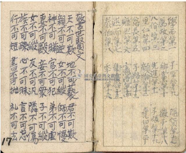 昭和十九年王殷鑑帳簿藏品圖，第17張