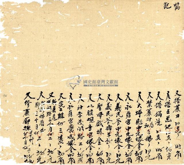 光緒十年廿一年協源號帳簿藏品圖，第17張