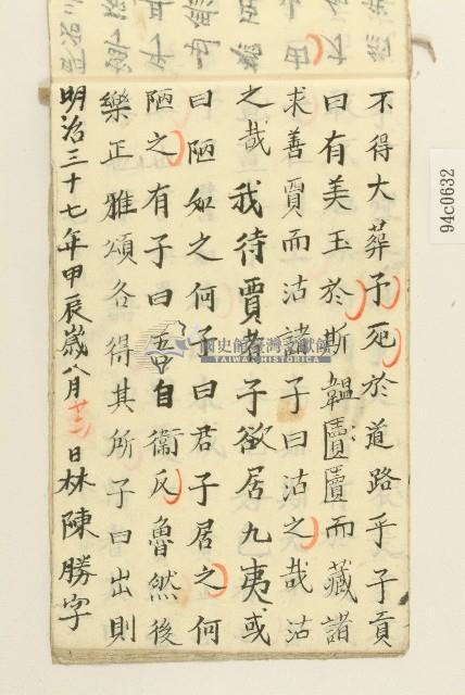 林陳勝明治三十七年習字本藏品圖，第17張