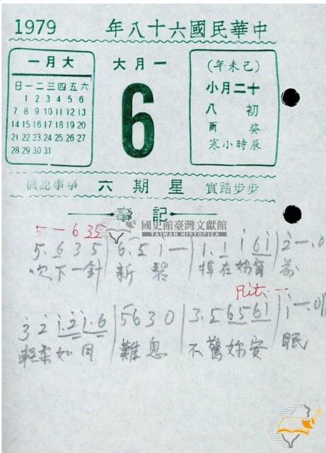 野餐伴奏譜等多種蔡秋淋作樂譜藏品圖，第17張