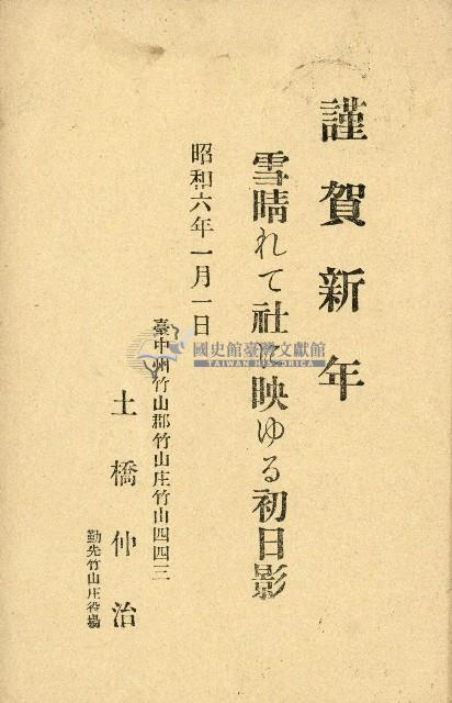 蔡敦波家族領收商界親友之邀請函與明信片組藏品圖，第17張