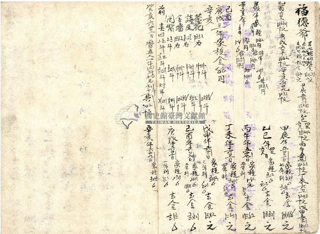 王慶隆明細簿藏品圖，第17張