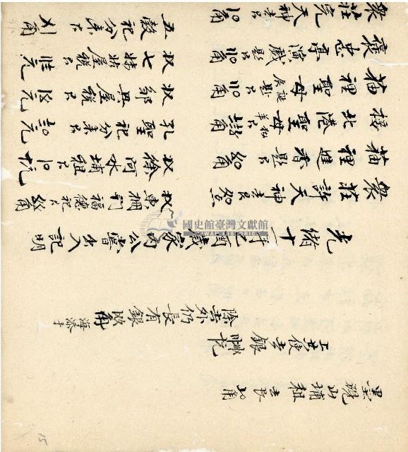 光緒八年分家總簿藏品圖，第17張