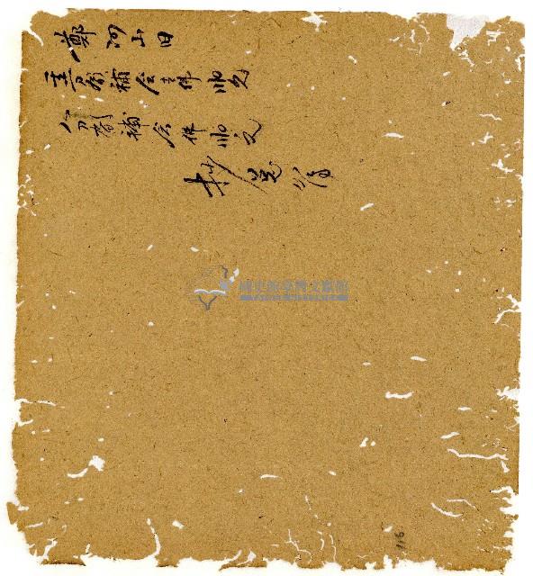 光緒二年陳協和號出入數簿藏品圖，第117張