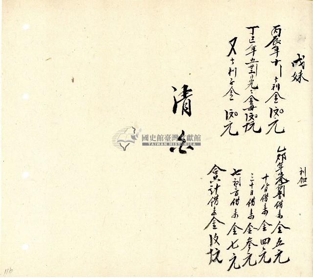 向陽齋帳簿藏品圖，第117張