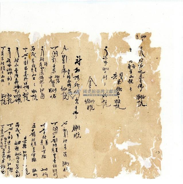 同治年間分類帳簿藏品圖，第117張