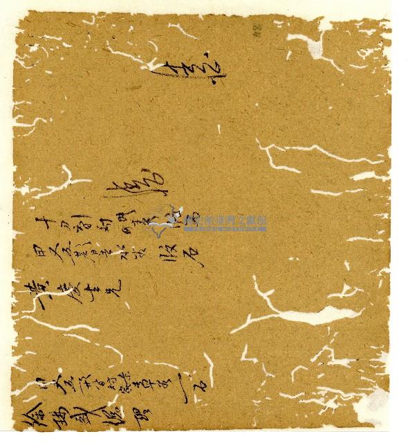 光緒十年陳協和號出入數簿藏品圖，第117張