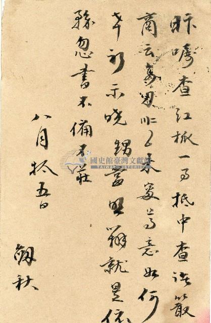 蔡敦波家族領收商界親友之邀請函與明信片組藏品圖，第117張