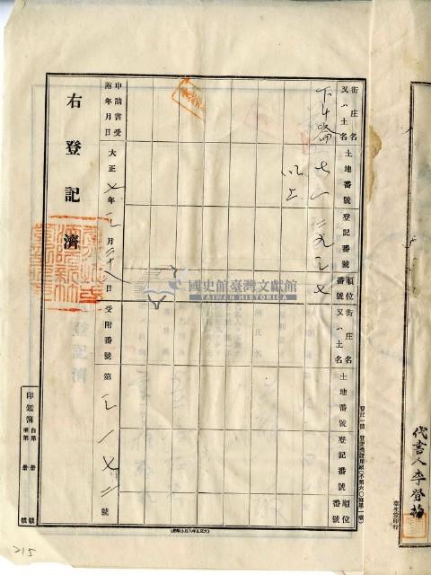大正七年朱福土地賣渡証書藏品圖，第27張