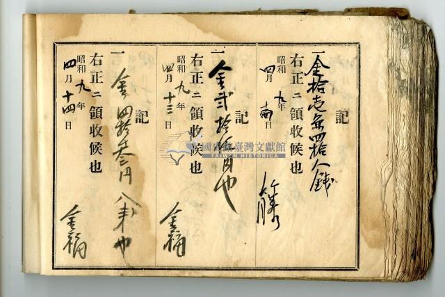 昭和九年領收帳冊藏品圖，第27張