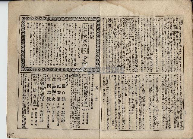 臨時增刊風俗畫報第九十八號臺灣征討圖繪藏品圖，第27張