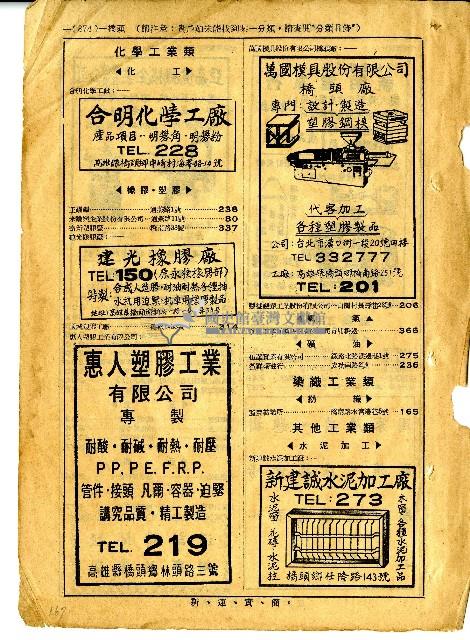 民國六十四年岡山電信局新舊電話號碼對照表藏品圖，第27張