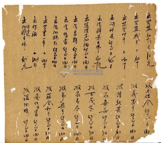 光緒十一年陳協和號出入數簿藏品圖，第27張