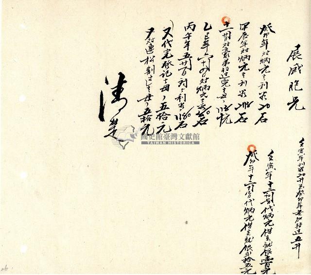 向陽齋帳簿藏品圖，第27張