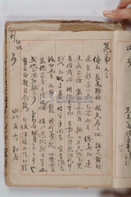 怡萱堂文書集冊藏品圖，第27張