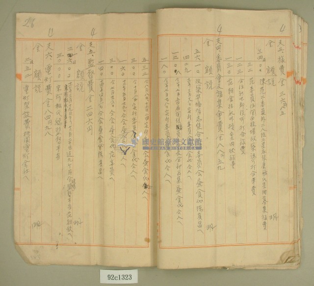 昭和十四年元和宮改築工事費決算報書藏品圖，第27張