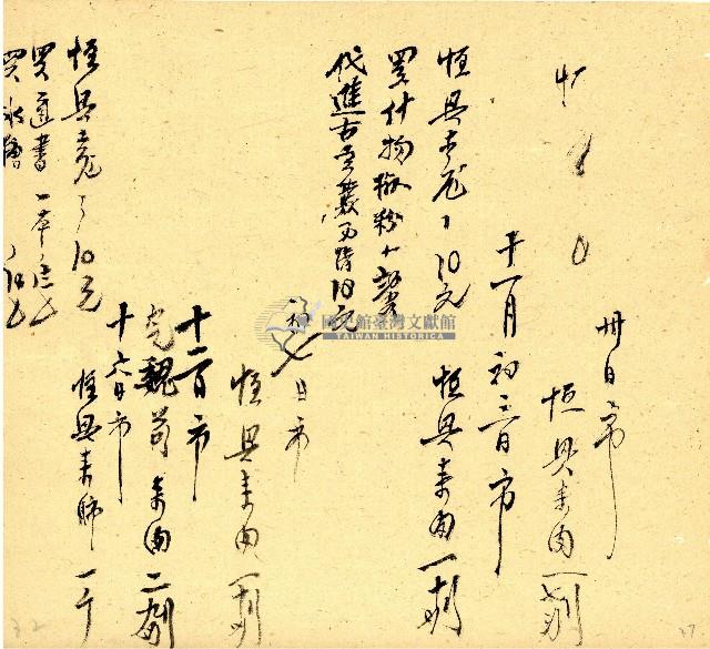 明治三十三年帳簿藏品圖，第27張