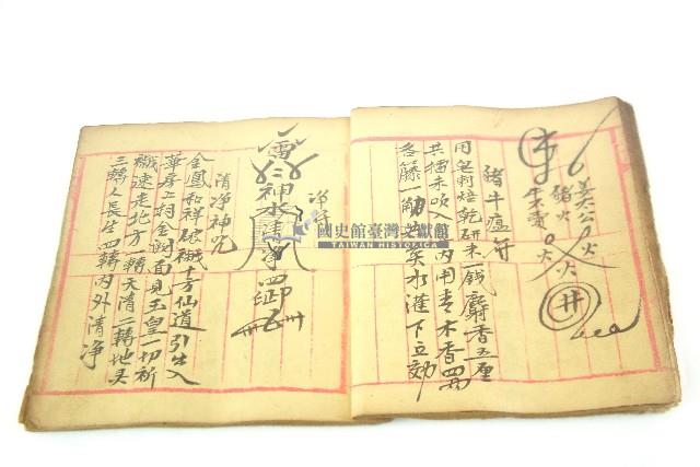 手抄符書藏品圖，第27張