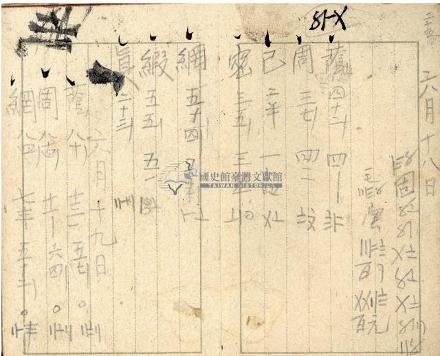 昭和十七年帳簿藏品圖，第27張