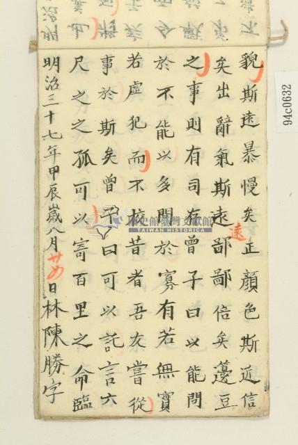 林陳勝明治三十七年習字本藏品圖，第27張