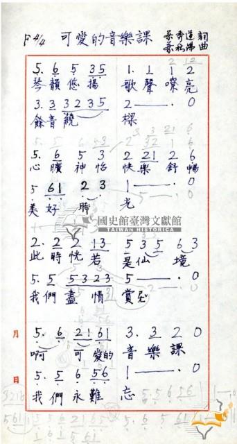 野餐伴奏譜等多種蔡秋淋作樂譜藏品圖，第27張