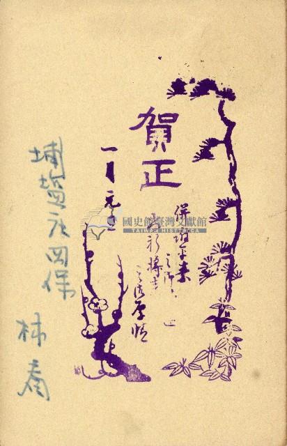 蔡敦波家族領收商界親友之邀請函與明信片組藏品圖，第27張