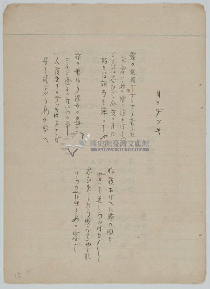手抄日本流行歌曲藏品圖，第27張