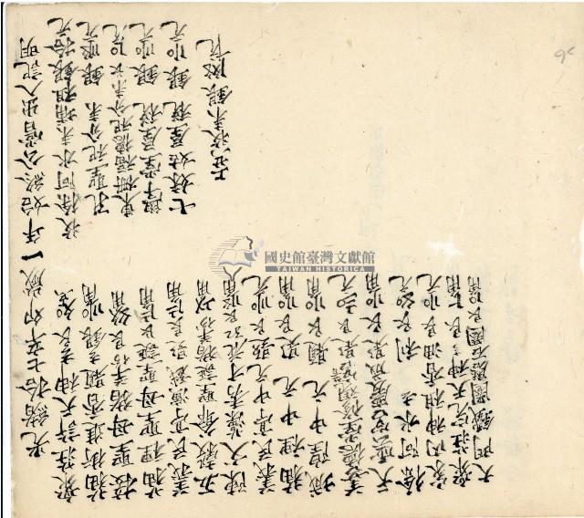 光緒八年分家總簿藏品圖，第27張