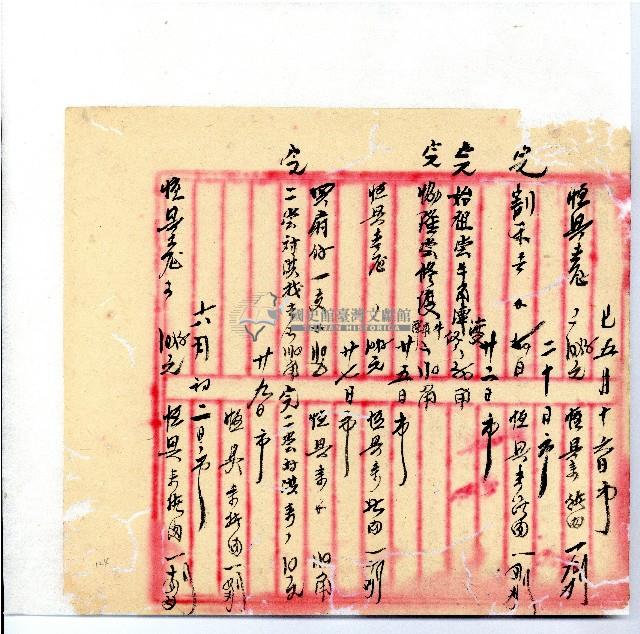 光緒廿二年廿三年廿五年協隆號日清簿藏品圖，第127張