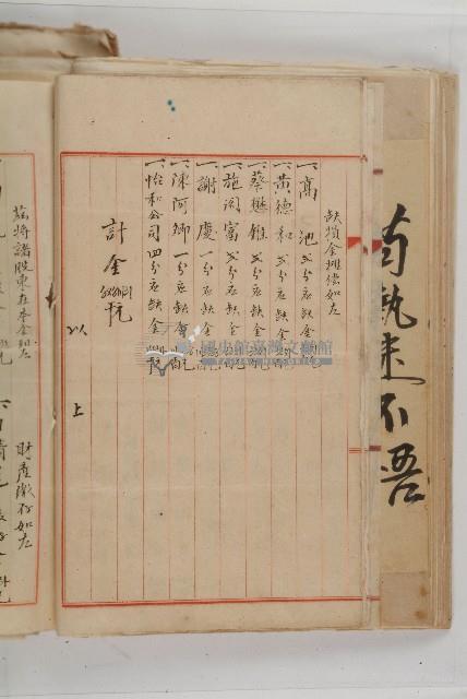 怡萱堂文書集冊藏品圖，第127張