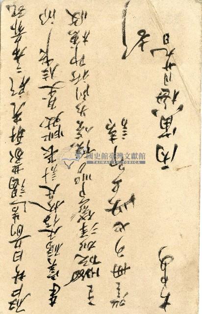 蔡敦波家族領收商界親友之邀請函與明信片組藏品圖，第127張