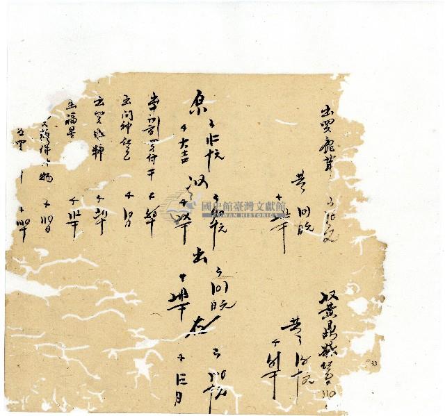 光緒十八年陳協隆號出入數簿藏品圖，第33張