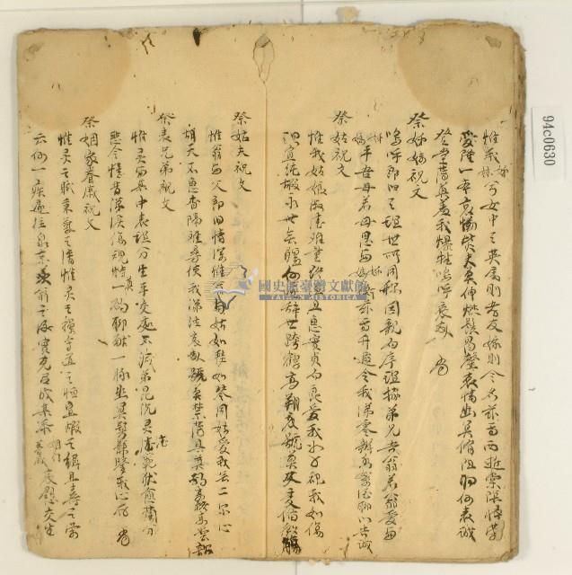 詩詞散文合輯藏品圖，第33張