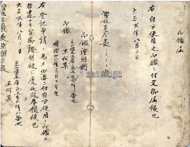 昭和十八年王殷鑑記事本藏品圖，第33張