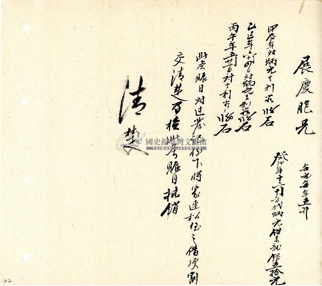 向陽齋帳簿藏品圖，第33張