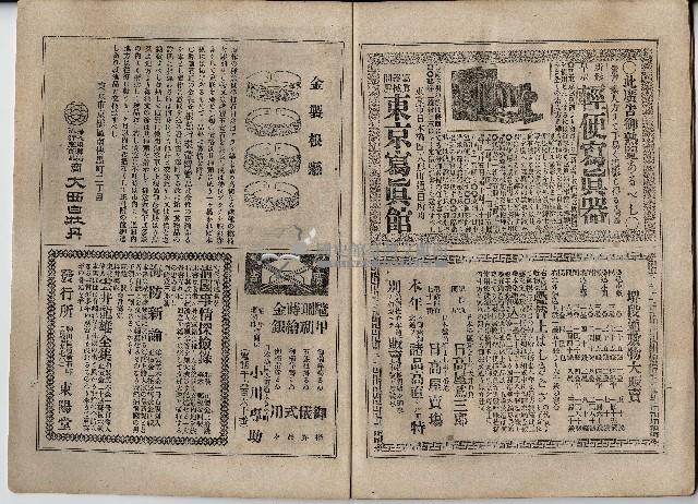 臨時增刊風俗畫報第百九號臺灣征討圖繪藏品圖，第33張