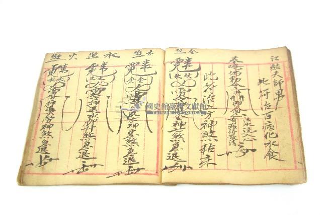 手抄符書藏品圖，第33張