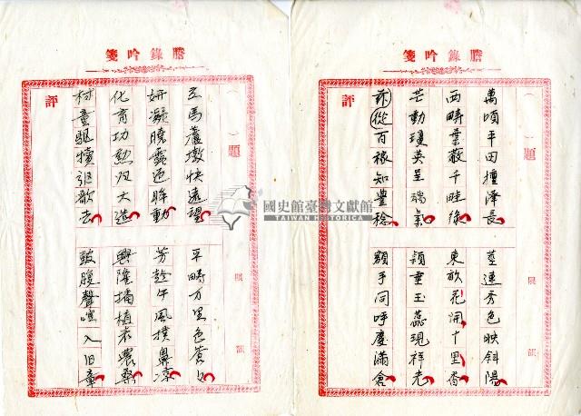 菼社詩稿乙批藏品圖，第33張