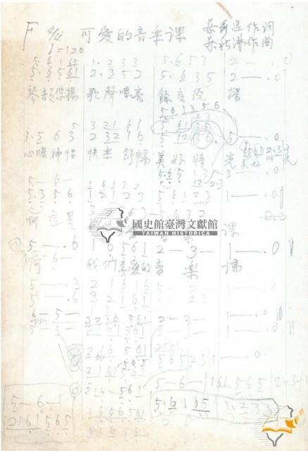 野餐伴奏譜等多種蔡秋淋作樂譜藏品圖，第33張