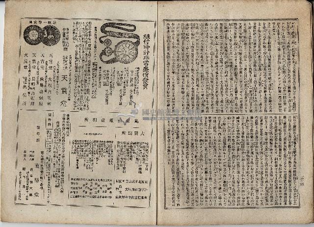 臨時增刊風俗畫報第百五號臺灣征討圖繪藏品圖，第33張