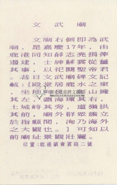 蔡敦波家族領收商界親友之邀請函與明信片組藏品圖，第233張