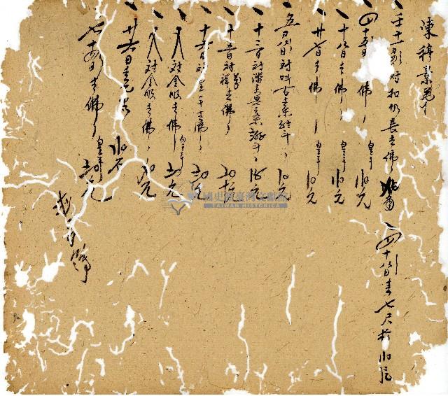 光緒九年陳協和號出入數簿藏品圖，第93張