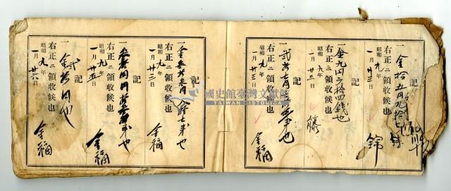 昭和九年領收帳冊藏品圖，第93張