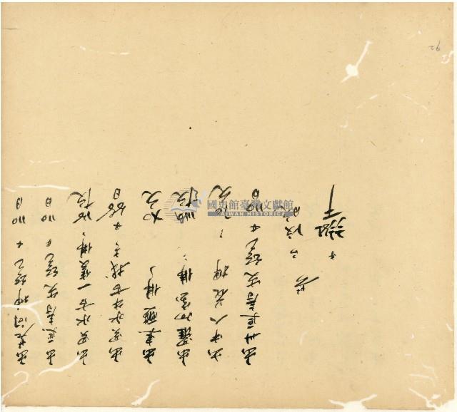 光緒十五十六年陳協和號帳簿藏品圖，第93張