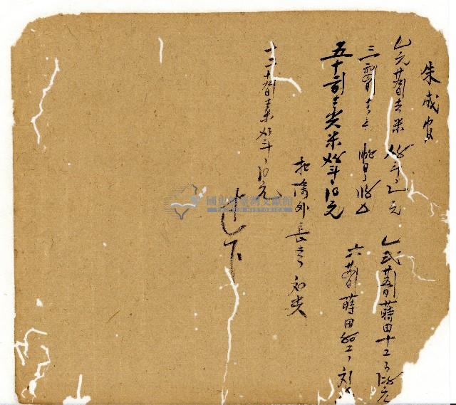 光緒十一年陳協和號出入數簿藏品圖，第93張