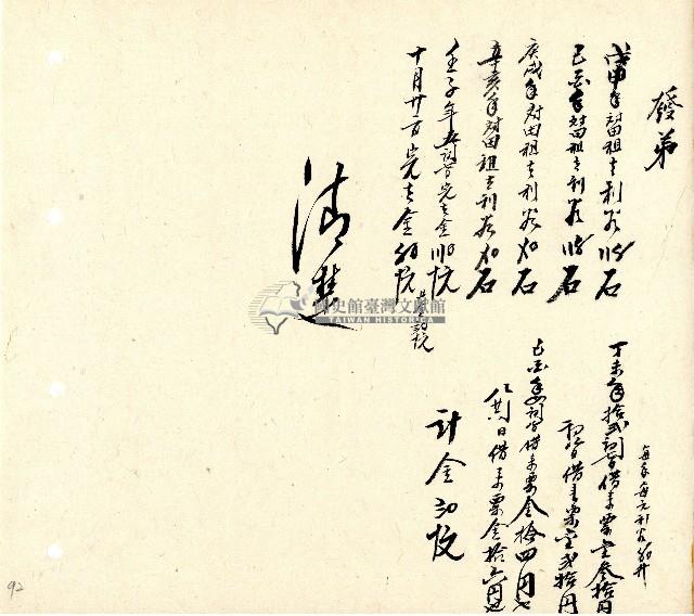 向陽齋帳簿藏品圖，第93張